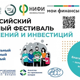 Определены площадки проведения муниципального этапа фестиваля сбережений и инвестиций