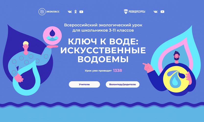 Стартует первый Всероссийский экоурок про искусственные водоемы