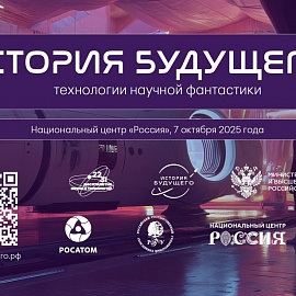 Пензенцы могут принять участие во всероссийской акции «История будущего»