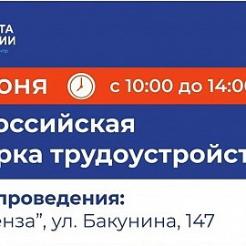 В Пензе состоится федеральный этап масштабной ярмарки трудоустройства