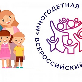 Жители Пензенской области приглашаются к участию в проекте «Многодетная Россия»
