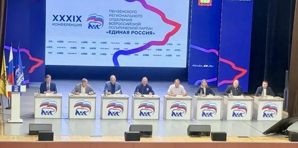 Генеральный директор АО «ОГЭК» принял участие в XXXIX партийной конференции регионального отделения «Единой России»