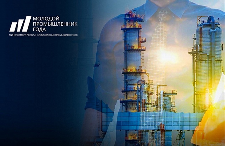 Предприниматель из Пензы вошел в ТОП-100 лауреатов Всероссийской премии «Молодой промышленник года»