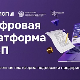 На платформе МСП.РФ появилась возможность верификации бизнес-сообществ