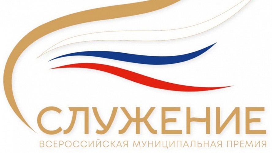 В Пензенской области продолжается прием заявок на Всероссийскую премию «Служение» В Пензенской области продолжается прием заявок на Всероссийскую премию «Служение» Общество 22.11.2023 Распечатать Заявочная кампания стартовала 13 ноября и продлится до 13 д