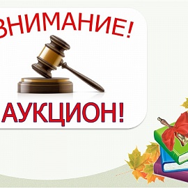 АО «ОГЭК» объявлен аукцион по продаже недвижимо имущества