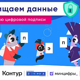 Дан старт новому просветительскому проекту о защите доступов и данных с помощью простой электронной подписи