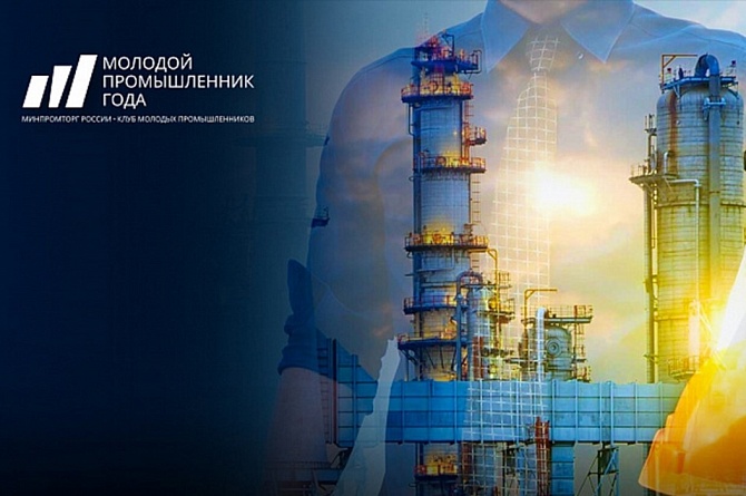 Предприниматель из Пензы вошел в ТОП-100 лауреатов Всероссийской премии «Молодой промышленник года»