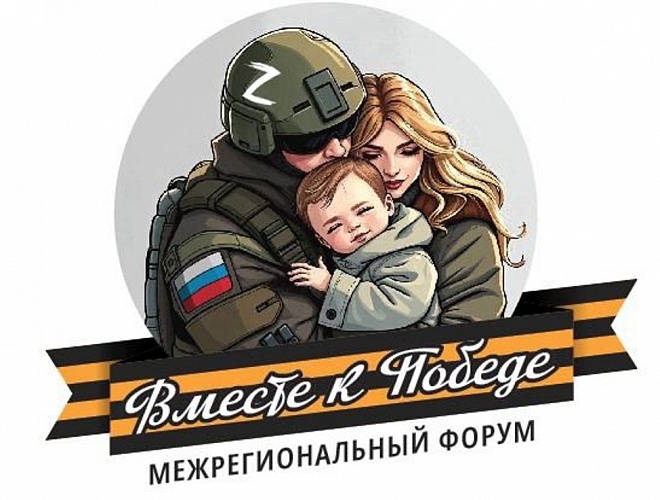 В Пензенской области пройдет форум для семей участников СВО